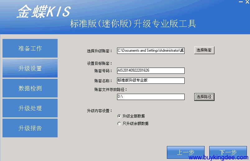 金蝶KIS标准版迷你版升级专业版工具操作指南-ERP系统教程网