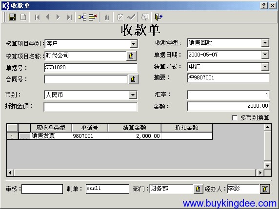 金蝶K3应收应付管理系统操作培训-ERP系统教程网