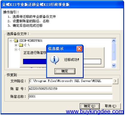 金蝶KIS专业版迁移到行政事业版V12.0的使用方法-ERP系统教程网