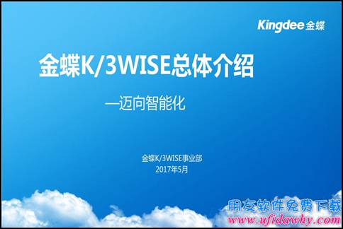 金蝶K/3 WISE的四大特性-金蝶软件维护知识-用友财务软件免费试用版下载-ERP系统教程网