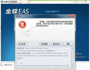 登录金蝶显示系统管理未正常登录(如何解决金蝶系统管理未启动的问题)-ERP系统教程网