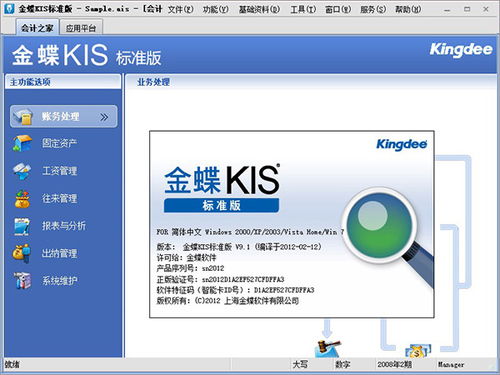 金蝶kis免费版安装教程(如何安装金蝶KIS记账王V11)-ERP系统教程网