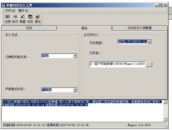 K3初始化外币引入初始单据问题-ERP系统教程网