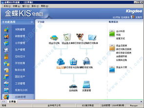 金蝶kis专业版v15.1地址(金蝶会计软件在哪里下载?)-ERP系统教程网