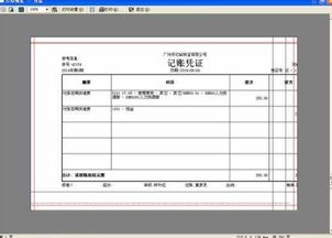金蝶k3专业版打印记账凭证(金蝶专业版怎么直接打印整个月的记账凭证)-ERP系统教程网