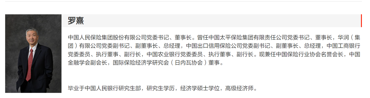 中国人保“一把手”被免职，其个人“金句”曾被要求“熟读、并背诵”-ERP系统教程网