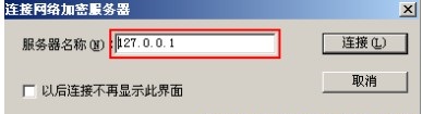 黄岛金蝶标准版服务器端登录提示：“加密服务器不是有效的”-ERP系统教程网