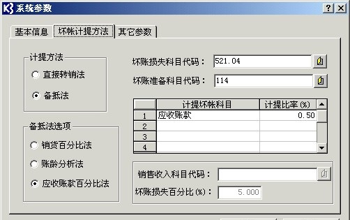 K3应收应付管理系统_青岛金蝶软件4折-ERP系统教程网