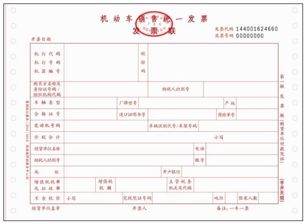 红字发票信息表图片