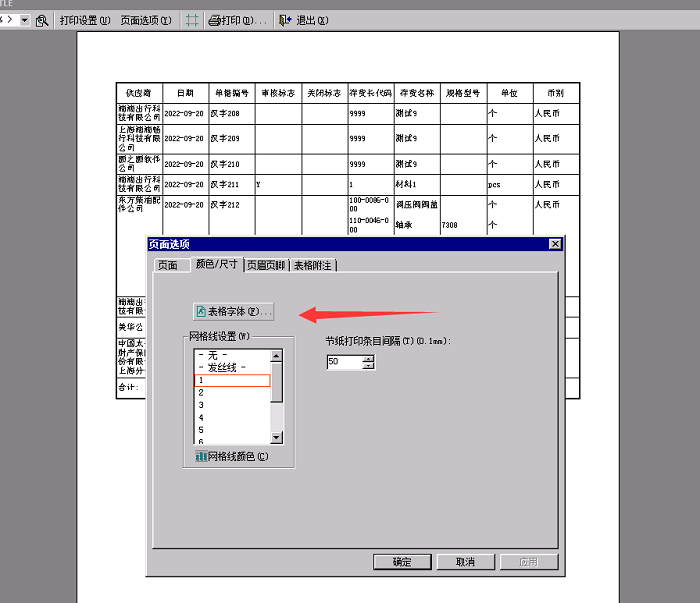 打印预览金蝶软件单据是正常的_但是打印出来字体变大-ERP系统教程网
