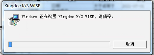 操作业务功能模块时提示：Windows正在配置Kingdee K/3 WISE，请稍等。-ERP系统教程网