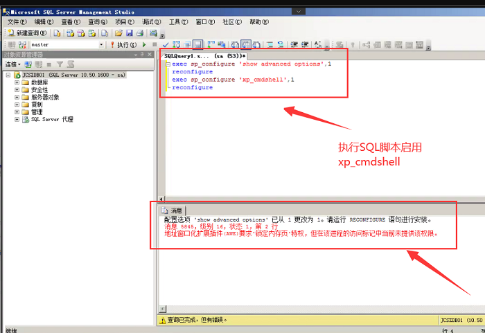 创建金蝶账套提示：无法创建数据库，请检查目录，提示xp_cmdshell-ERP系统教程网