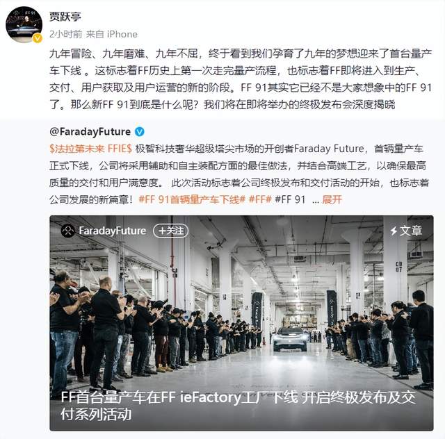 贾跃亭憋了九年的车终于量产，结果还是张大饼-ERP系统教程网