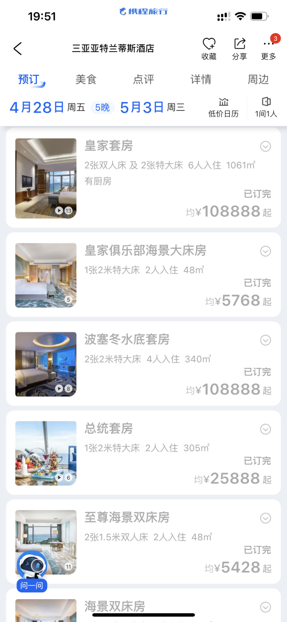 五一热门旅游城市酒店涨价10倍，是“酒店刺客”还是“价格回归”？-ERP系统教程网
