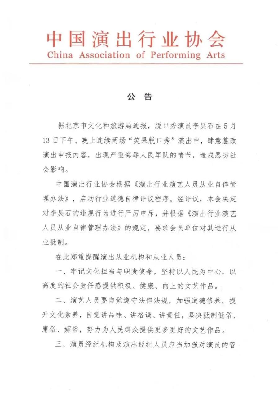 刚刚通报：演员李某某被警方立案调查！上海暂停笑果文化在沪全部演出，责令其深刻反省整改-ERP系统教程网