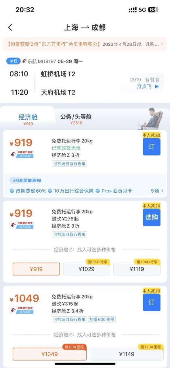 C919，上海-成都，919元，火速售罄！-ERP系统教程网