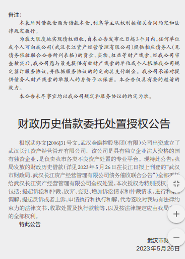 武汉市财政局刊登催收公告，名单涉及统一集团和辖区多家财政局-ERP系统教程网