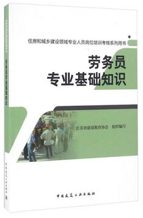 重庆劳务员专业知识-ERP系统教程网