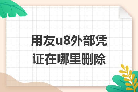 erp系统是什么意思啊