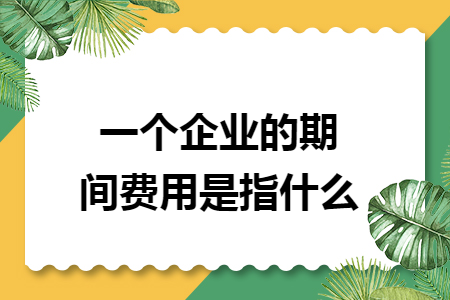 erp系统是什么意思啊