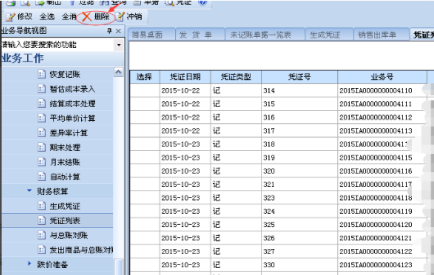 erp系统是什么意思啊