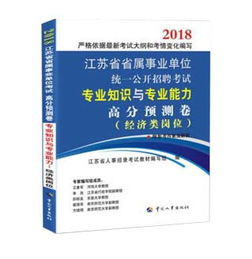 事业单位经济岗专业知识点