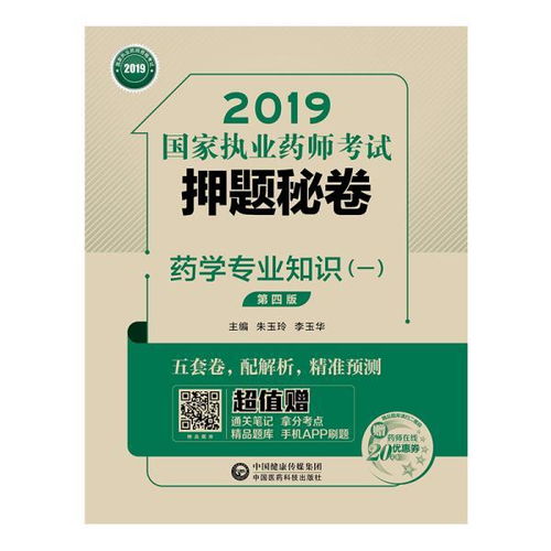 2019药学专业知识一抗病毒药