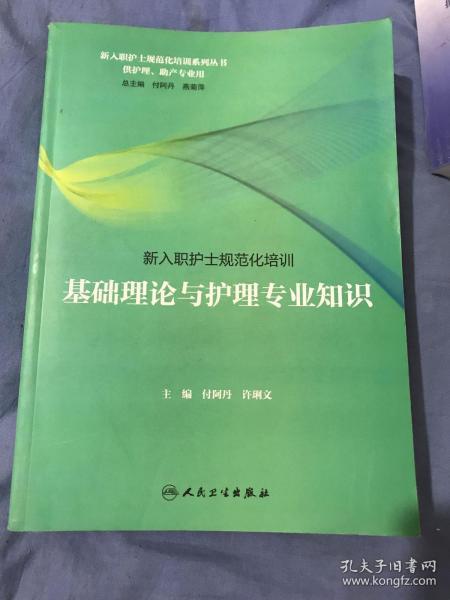 护士相关专业知识考点的书