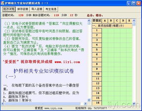 2018年护师专业知识考卷答案