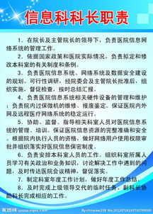 医院信息科科长该学的专业知识