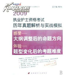 2009年护士专业知识考题