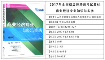 2014年初级经济师考试邮电专业知识与实务大纲