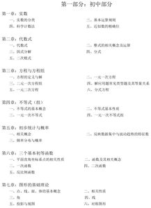 教师招聘数学学科专业知识讲义