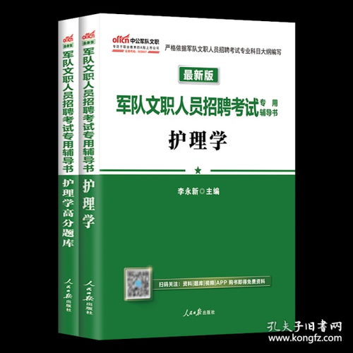 部队文职人员专业知识考试内容