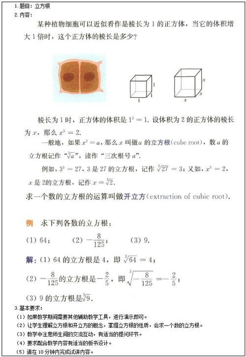 初中教师资格证数学专业知识点