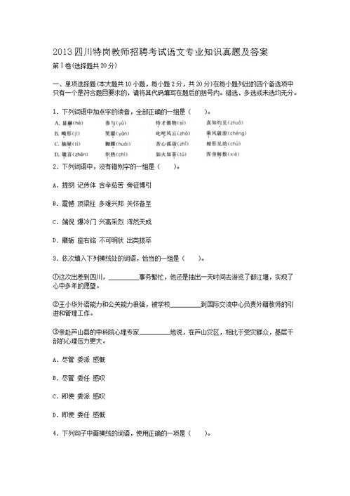 四川省特岗专业知识英语等级怎么样