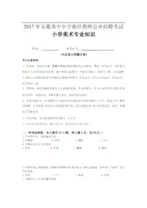 安徽省教师考编专业知识真题及答案