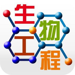 生物工程类专业知识库