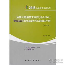 注册给排水工程师专业知识考试真题