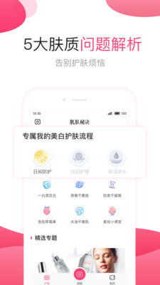 皮肤管理专业知识的app