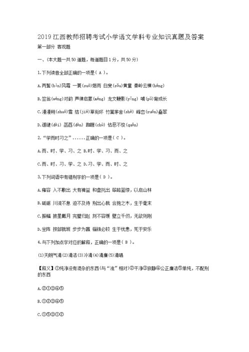 小学语文教师学科专业知识试题6