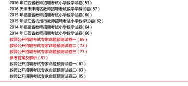 小学数学教学面试专业知识