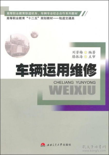 铁路机车检修专业知识书籍