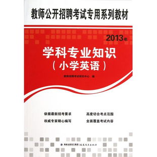 教师招聘英语学科专业知识初中