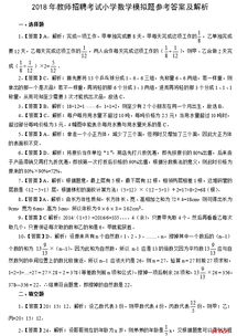 教师招聘考试小学数学专业知识