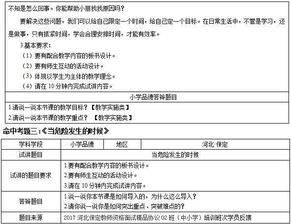 小学思品课专业知识