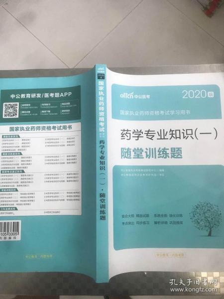 药品批发企业专业知识培训试题