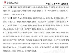 公务员公安专业知识是什么意思