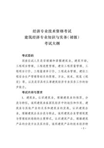 建筑经济专业知识与实务试题