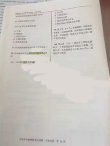 主管护师考试相关专业知识考题